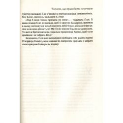 Книга Неперевершена Ґіллі Гопкінз - Кетрін Патерсон Vivat (9789669420886) - Картинка 10