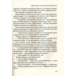 Книга Неперевершена Ґіллі Гопкінз - Кетрін Патерсон Vivat (9789669420886) - Картинка 12