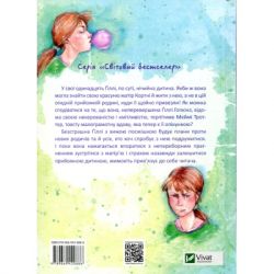 Книга Неперевершена Ґіллі Гопкінз - Кетрін Патерсон Vivat (9789669420886) - Картинка 2