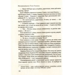 Книга Неперевершена Ґіллі Гопкінз - Кетрін Патерсон Vivat (9789669420886) - Картинка 3