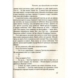 Книга Неперевершена Ґіллі Гопкінз - Кетрін Патерсон Vivat (9789669420886) - Картинка 4