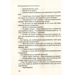 Книга Неперевершена Ґіллі Гопкінз - Кетрін Патерсон Vivat (9789669420886) - Картинка 5