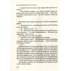 Книга Неперевершена Ґіллі Гопкінз - Кетрін Патерсон Vivat (9789669420886) - Картинка 7