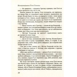 Книга Неперевершена Ґіллі Гопкінз - Кетрін Патерсон Vivat (9789669420886) - Картинка 9