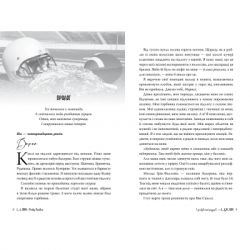 Книга І де був той розум?.. - Л. Дж. Шен Рідна мова (9786178280178) - Картинка 3