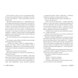Книга І де був той розум?.. - Л. Дж. Шен Рідна мова (9786178280178) - Картинка 4
