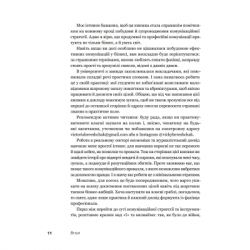 Книга Комунікаційна стратегія в бізнесі. Як досягти максимуму в спілкуванні з аудиторією - В. Берещак Yakaboo Publishing (9786178107635) - Картинка 10