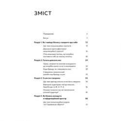 Книга Комунікаційна стратегія в бізнесі. Як досягти максимуму в спілкуванні з аудиторією - В. Берещак Yakaboo Publishing (9786178107635) - Картинка 2