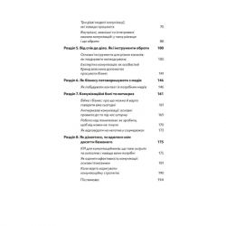 Книга Комунікаційна стратегія в бізнесі. Як досягти максимуму в спілкуванні з аудиторією - В. Берещак Yakaboo Publishing (9786178107635) - Картинка 3