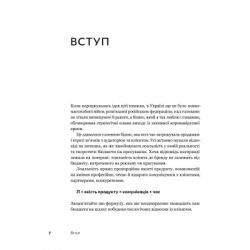 Книга Комунікаційна стратегія в бізнесі. Як досягти максимуму в спілкуванні з аудиторією - В. Берещак Yakaboo Publishing (9786178107635) - Картинка 6