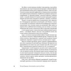 Книга Комунікаційна стратегія в бізнесі. Як досягти максимуму в спілкуванні з аудиторією - В. Берещак Yakaboo Publishing (9786178107635) - Картинка 7