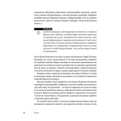 Книга Комунікаційна стратегія в бізнесі. Як досягти максимуму в спілкуванні з аудиторією - В. Берещак Yakaboo Publishing (9786178107635) - Картинка 8