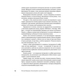 Книга Комунікаційна стратегія в бізнесі. Як досягти максимуму в спілкуванні з аудиторією - В. Берещак Yakaboo Publishing (9786178107635) - Картинка 9