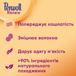    Perwoll Renew Repair    3.74  (9000101578447) -  2
