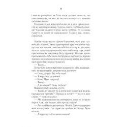 Книга #ГАЛЯБЕЗГОЛОВИ - Люко Дашвар КСД (9786171276710) - Картинка 10