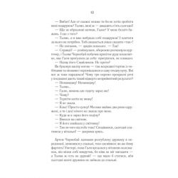 Книга #ГАЛЯБЕЗГОЛОВИ - Люко Дашвар КСД (9786171276710) - Картинка 11