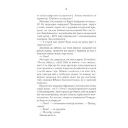 Книга #ГАЛЯБЕЗГОЛОВИ - Люко Дашвар КСД (9786171276710) - Картинка 5