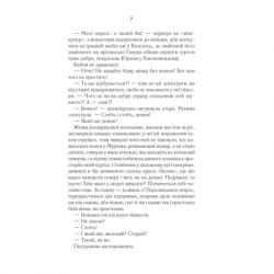 Книга #ГАЛЯБЕЗГОЛОВИ - Люко Дашвар КСД (9786171276710) - Картинка 6