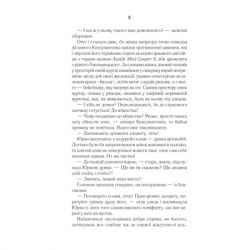 Книга #ГАЛЯБЕЗГОЛОВИ - Люко Дашвар КСД (9786171276710) - Картинка 7