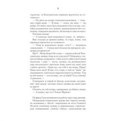 Книга #ГАЛЯБЕЗГОЛОВИ - Люко Дашвар КСД (9786171276710) - Картинка 8