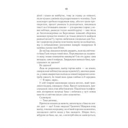 Книга #ГАЛЯБЕЗГОЛОВИ - Люко Дашвар КСД (9786171276710) - Картинка 9