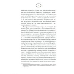 ����� �������� ���� ������ - ������ ��������� ��� (9786171266964) - �������� 11