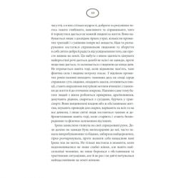 ����� �������� ���� ������ - ������ ��������� ��� (9786171266964) - �������� 9