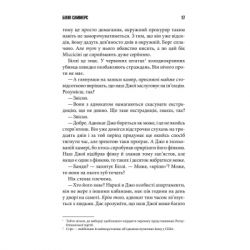 Книга Біллі Саммерс - Стівен Кінг КСД (9786171296015) - Картинка 10