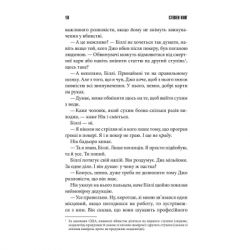 Книга Біллі Саммерс - Стівен Кінг КСД (9786171296015) - Картинка 11