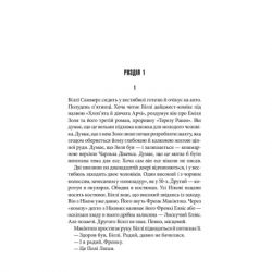 Книга Біллі Саммерс - Стівен Кінг КСД (9786171296015) - Картинка 2