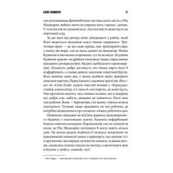 Книга Біллі Саммерс - Стівен Кінг КСД (9786171296015) - Картинка 4