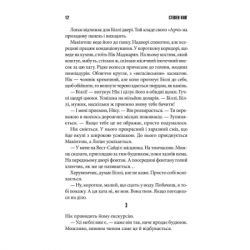 Книга Біллі Саммерс - Стівен Кінг КСД (9786171296015) - Картинка 5