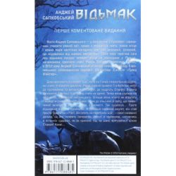Книга Відьмак. Вежа Ластівки. Книга 6 - Анджей Сапковський КСД (9786171288485) - Картинка 2