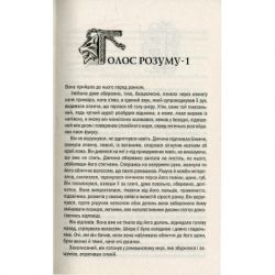 ����� ³�����. ������� �������. ����� 1 - ������ ����������� ��� (9786171283510) - �������� 5