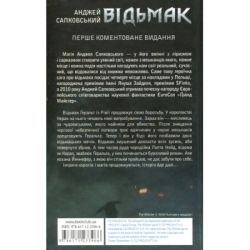 Книга Відьмак. Сезон гроз. Книга 8 - Анджей Сапковський КСД (9786171291041) - Картинка 2