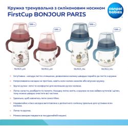 ��������-������������ Canpol babies Bonjour Paris � ����������� ������� FirstCup 250 �� ������� (56/613_pin) - �������� 11