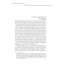 Книга Жорстоке небо - Макс Кідрук КСД (9786171247390) - Картинка 11