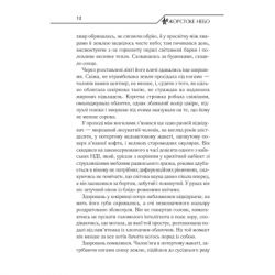 Книга Жорстоке небо - Макс Кідрук КСД (9786171247390) - Картинка 12