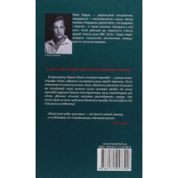 Книга Жорстоке небо - Макс Кідрук КСД (9786171247390) - Картинка 2