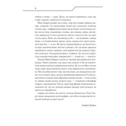 Книга Жорстоке небо - Макс Кідрук КСД (9786171247390) - Картинка 7