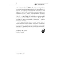 Книга Жорстоке небо - Макс Кідрук КСД (9786171247390) - Картинка 9