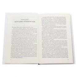 ����� ���� ���. ��������� ������ - ����� �������� ��� (9786171285859) - �������� 4