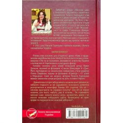 Книга Мелодія кави у тональності кардамону - Наталія Гурницька КСД (9786171291461) - Картинка 2