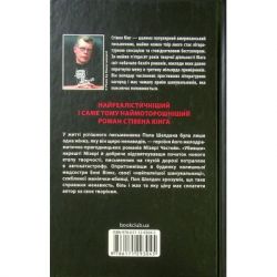 Книга Мізері - Стівен Кінг КСД (9786171293045) - Картинка 2