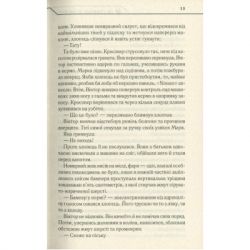 ����� �� �������� � ����� - ���� ʳ���� ��� (9786171238657) - �������� 12