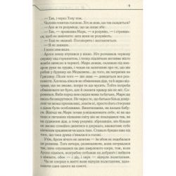 ����� �� �������� � ����� - ���� ʳ���� ��� (9786171238657) - �������� 8