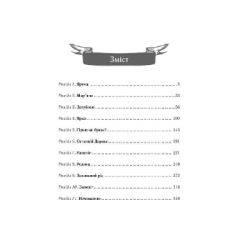 ����� ������ - ���� ������ ��� (9786171293120) - �������� 2