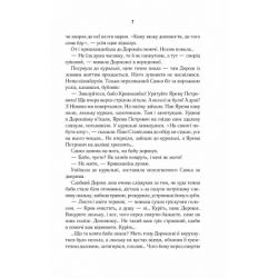 ����� ������ - ���� ������ ��� (9786171293120) - �������� 5