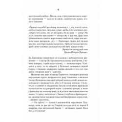 ����� ������ - ���� ������ ��� (9786171293120) - �������� 7