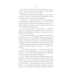 Книга Село не люди - Люко Дашвар КСД (9786171290716) - Картинка 10